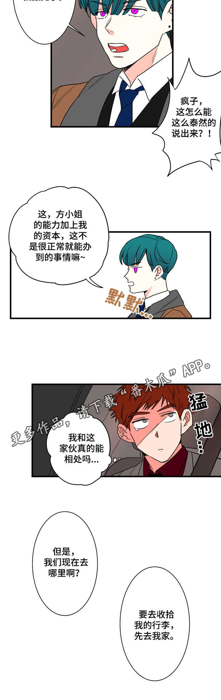 《不变定律》漫画最新章节第7章：安排好了免费下拉式在线观看章节第【4】张图片