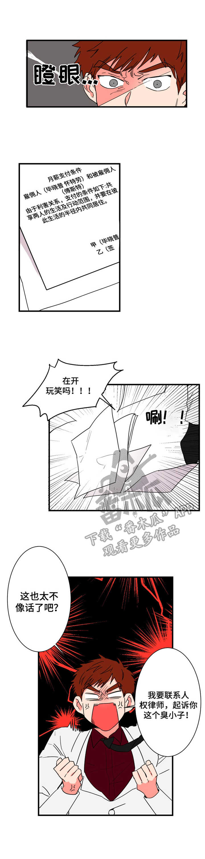 《不变定律》漫画最新章节第7章：安排好了免费下拉式在线观看章节第【12】张图片