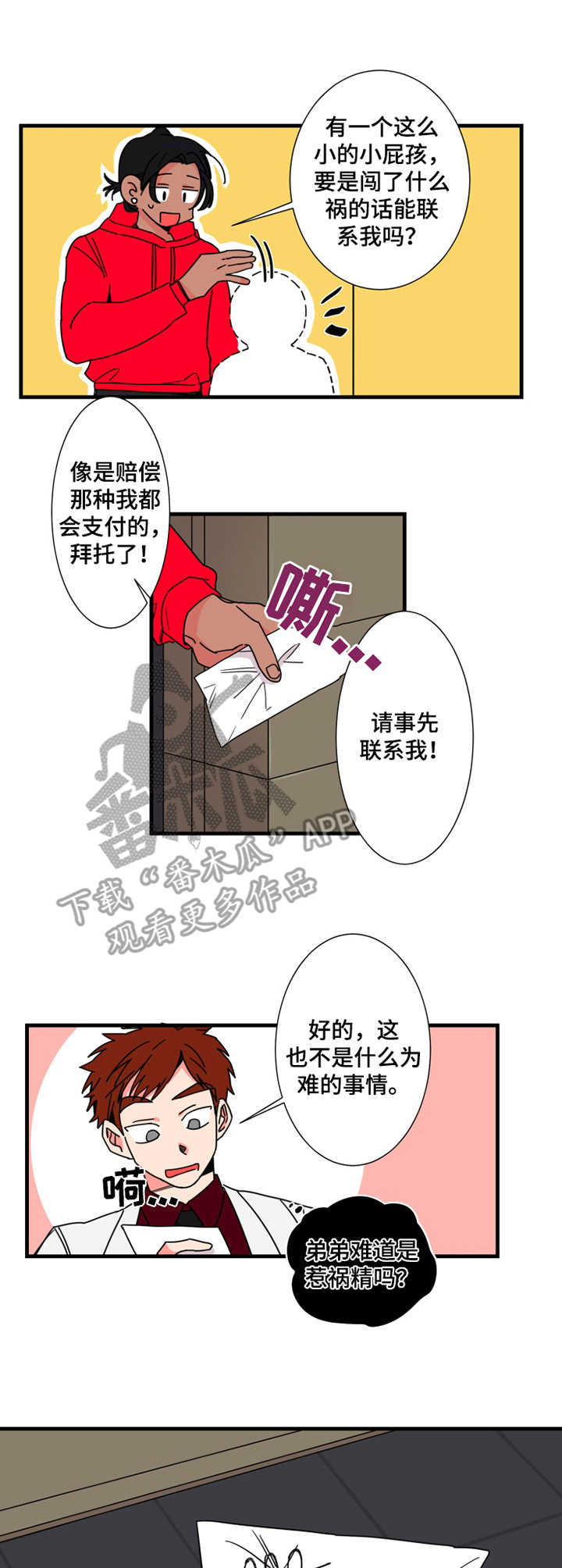 《不变定律》漫画最新章节第8章：邻居免费下拉式在线观看章节第【4】张图片