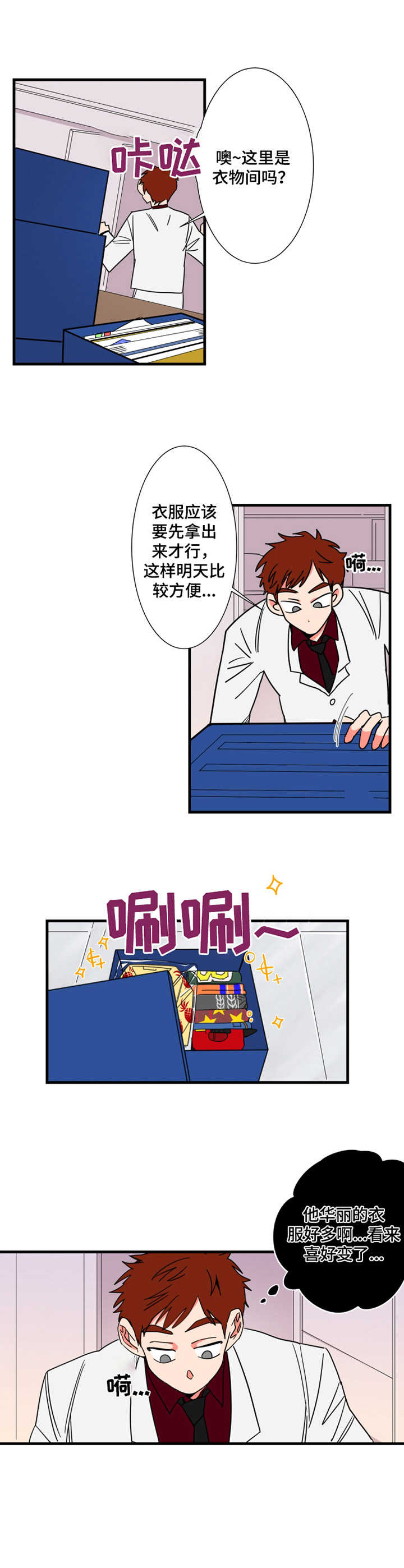 《不变定律》漫画最新章节第8章：邻居免费下拉式在线观看章节第【1】张图片