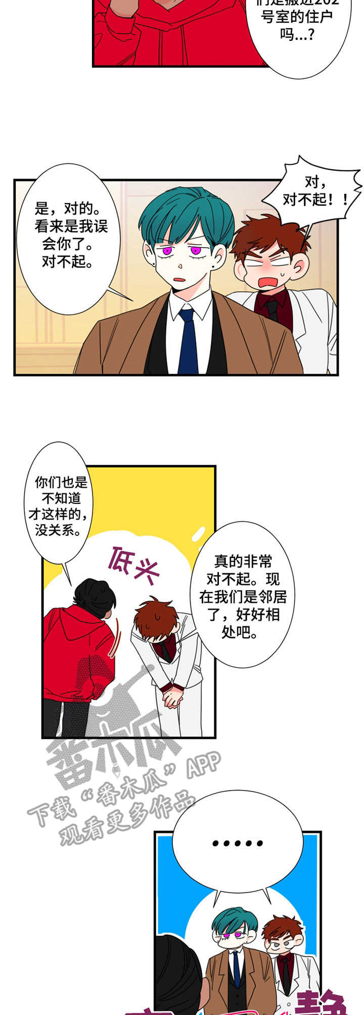 《不变定律》漫画最新章节第8章：邻居免费下拉式在线观看章节第【6】张图片