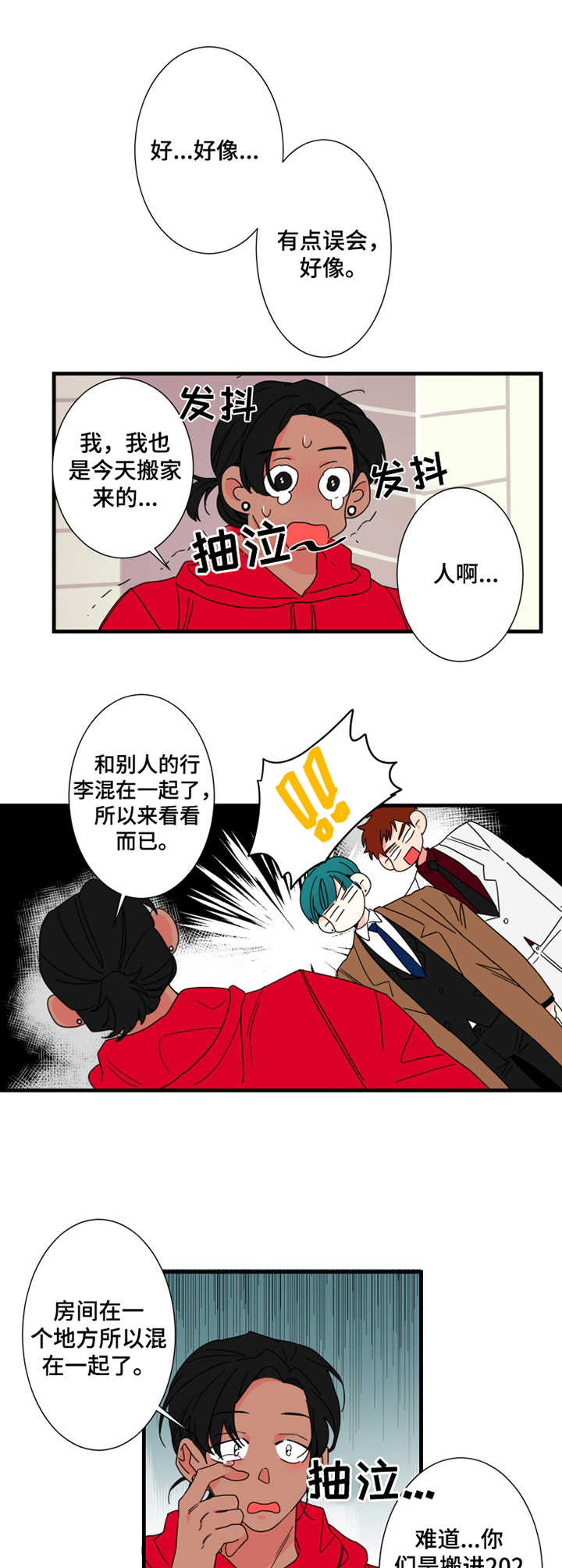 《不变定律》漫画最新章节第8章：邻居免费下拉式在线观看章节第【7】张图片