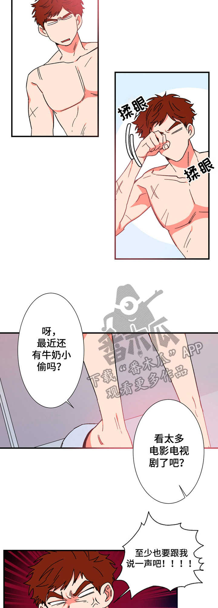 《不变定律》漫画最新章节第11章：小屁孩免费下拉式在线观看章节第【5】张图片