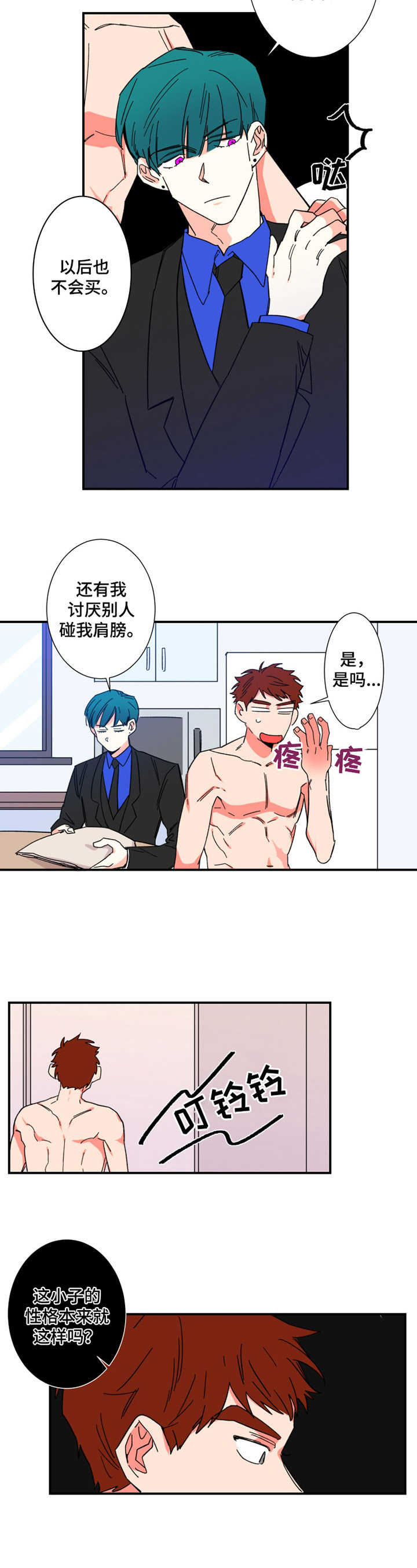 《不变定律》漫画最新章节第11章：小屁孩免费下拉式在线观看章节第【10】张图片