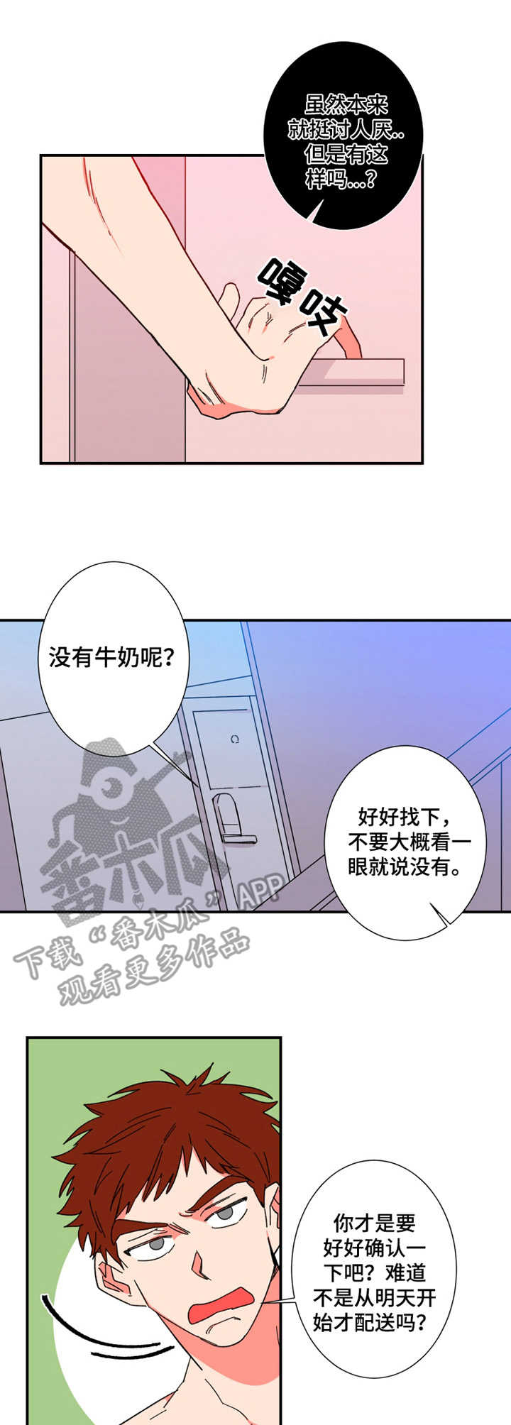 《不变定律》漫画最新章节第11章：小屁孩免费下拉式在线观看章节第【9】张图片