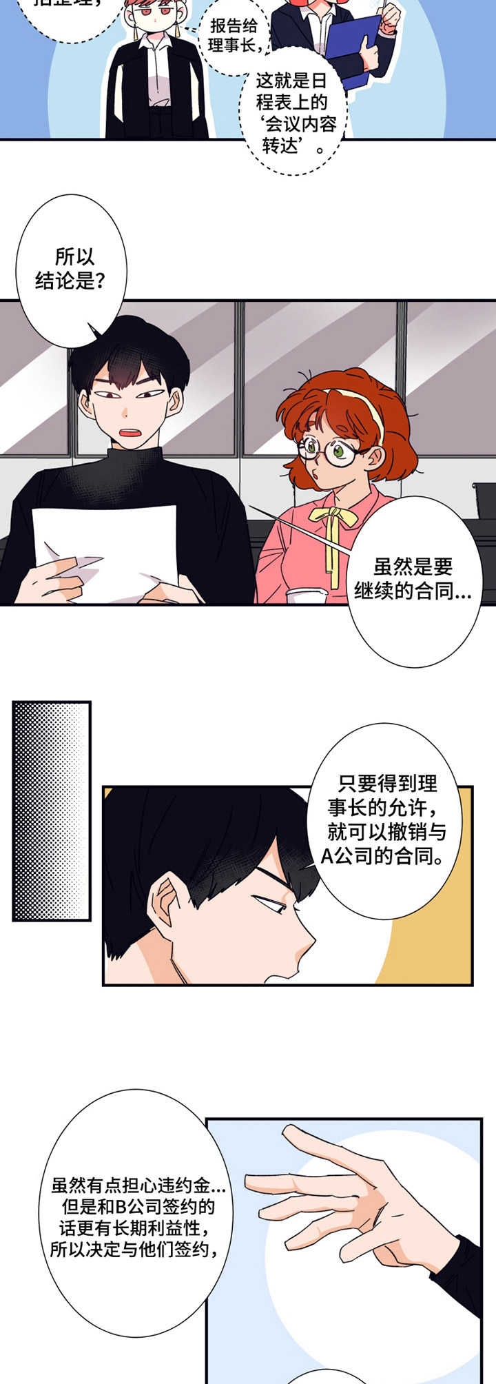 《不变定律》漫画最新章节第16章：会议记录免费下拉式在线观看章节第【2】张图片