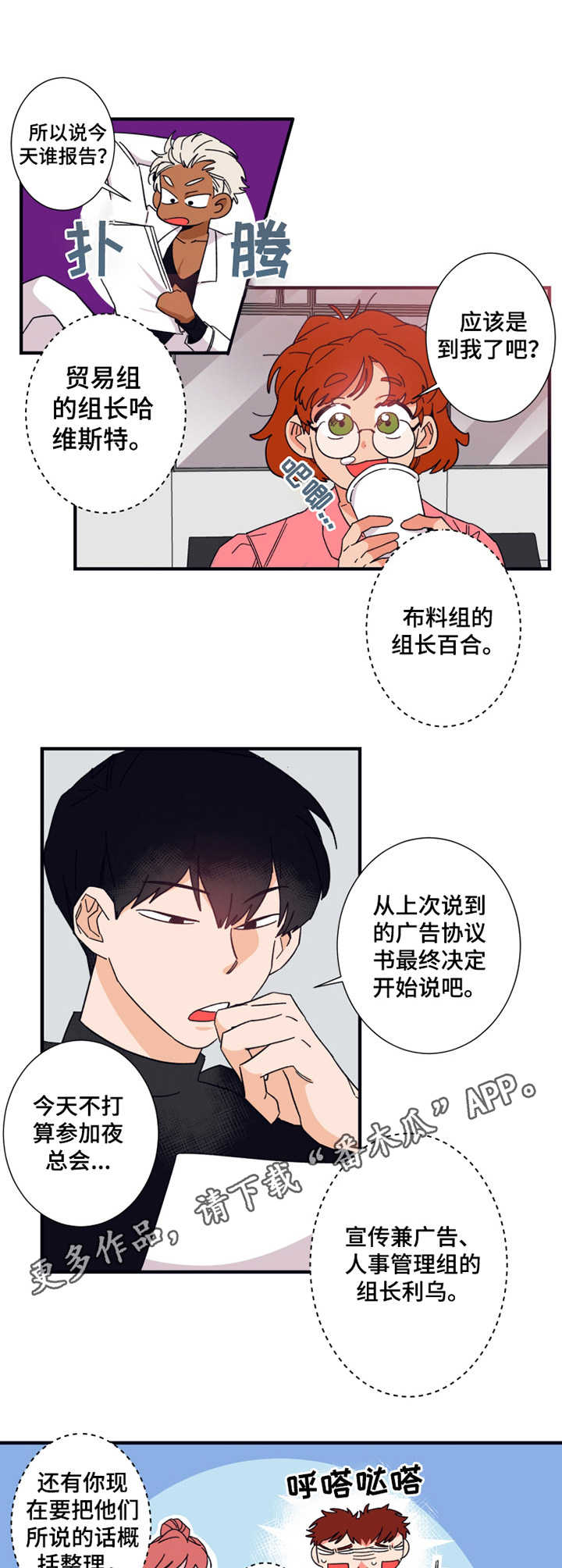 《不变定律》漫画最新章节第16章：会议记录免费下拉式在线观看章节第【3】张图片