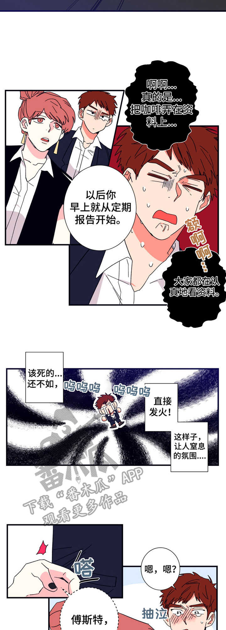 《不变定律》漫画最新章节第16章：会议记录免费下拉式在线观看章节第【5】张图片