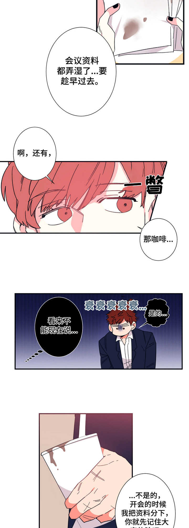 《不变定律》漫画最新章节第16章：会议记录免费下拉式在线观看章节第【8】张图片