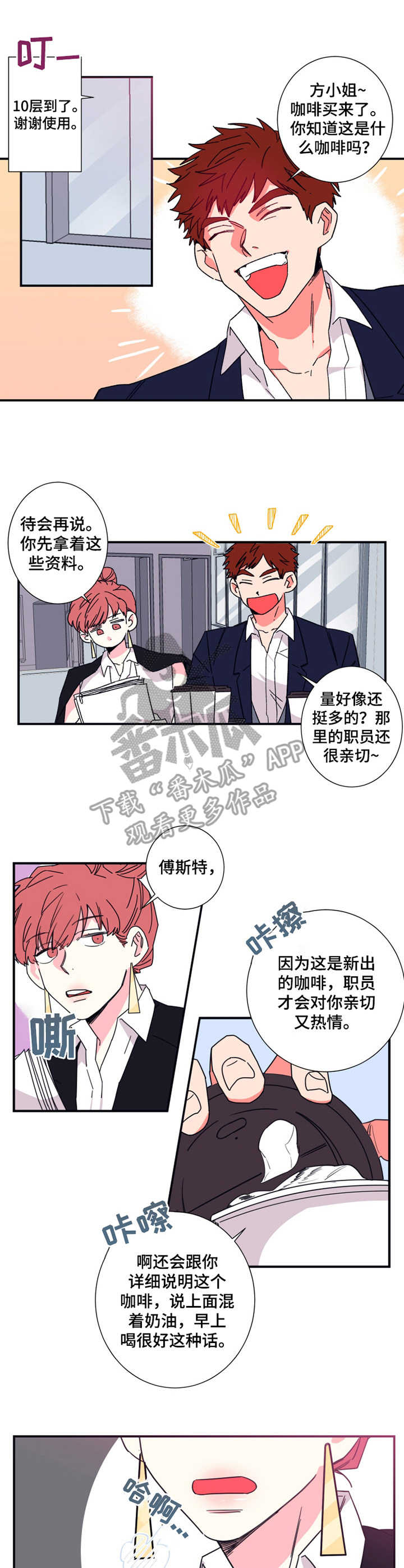 《不变定律》漫画最新章节第16章：会议记录免费下拉式在线观看章节第【11】张图片