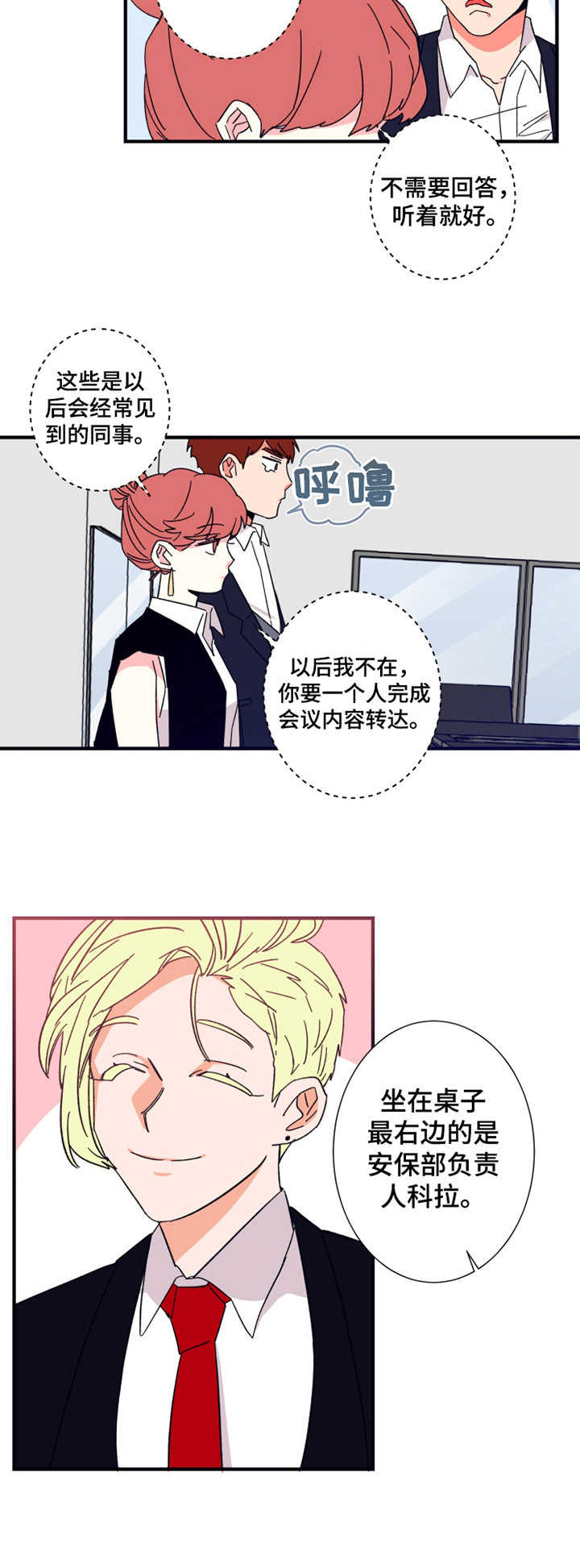 《不变定律》漫画最新章节第16章：会议记录免费下拉式在线观看章节第【4】张图片