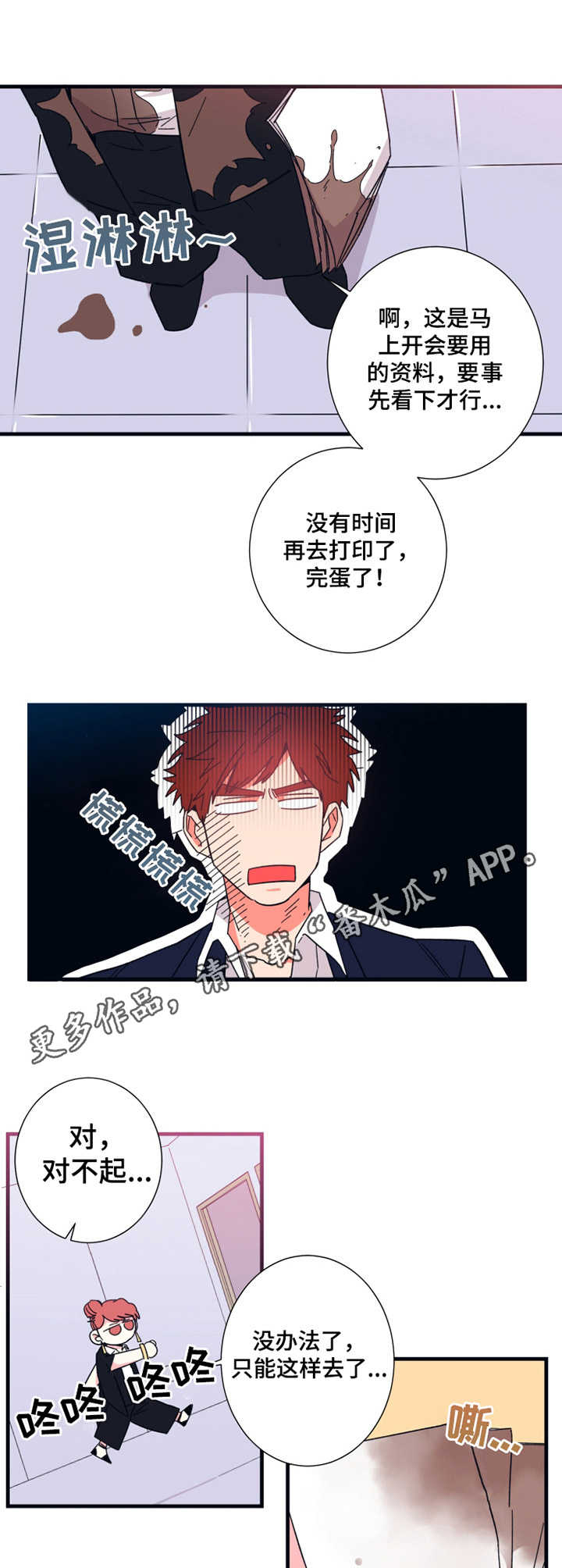 《不变定律》漫画最新章节第16章：会议记录免费下拉式在线观看章节第【9】张图片