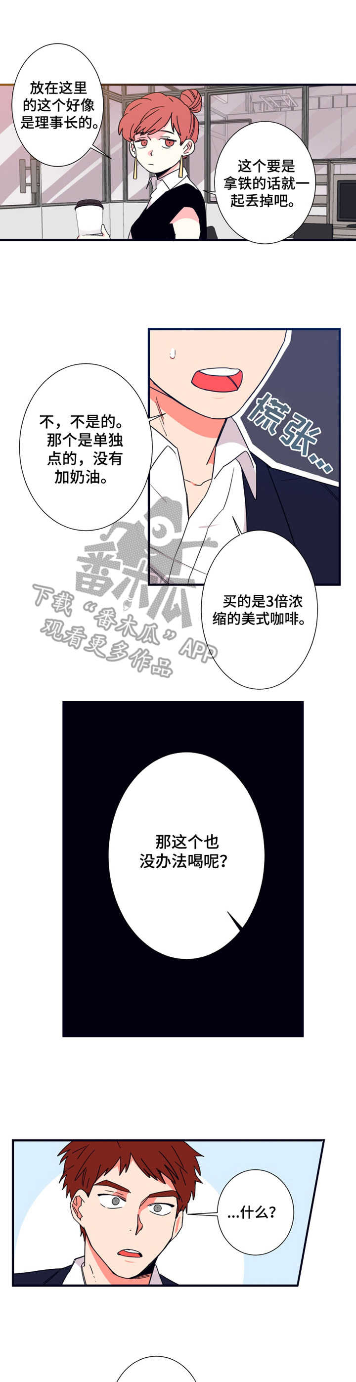 《不变定律》漫画最新章节第17章：没法喝免费下拉式在线观看章节第【2】张图片