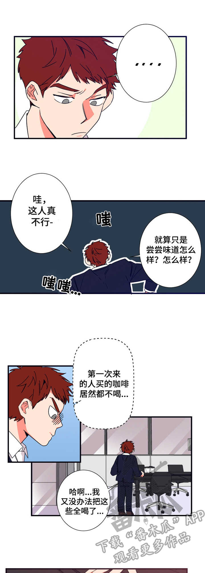 《不变定律》漫画最新章节第17章：没法喝免费下拉式在线观看章节第【5】张图片