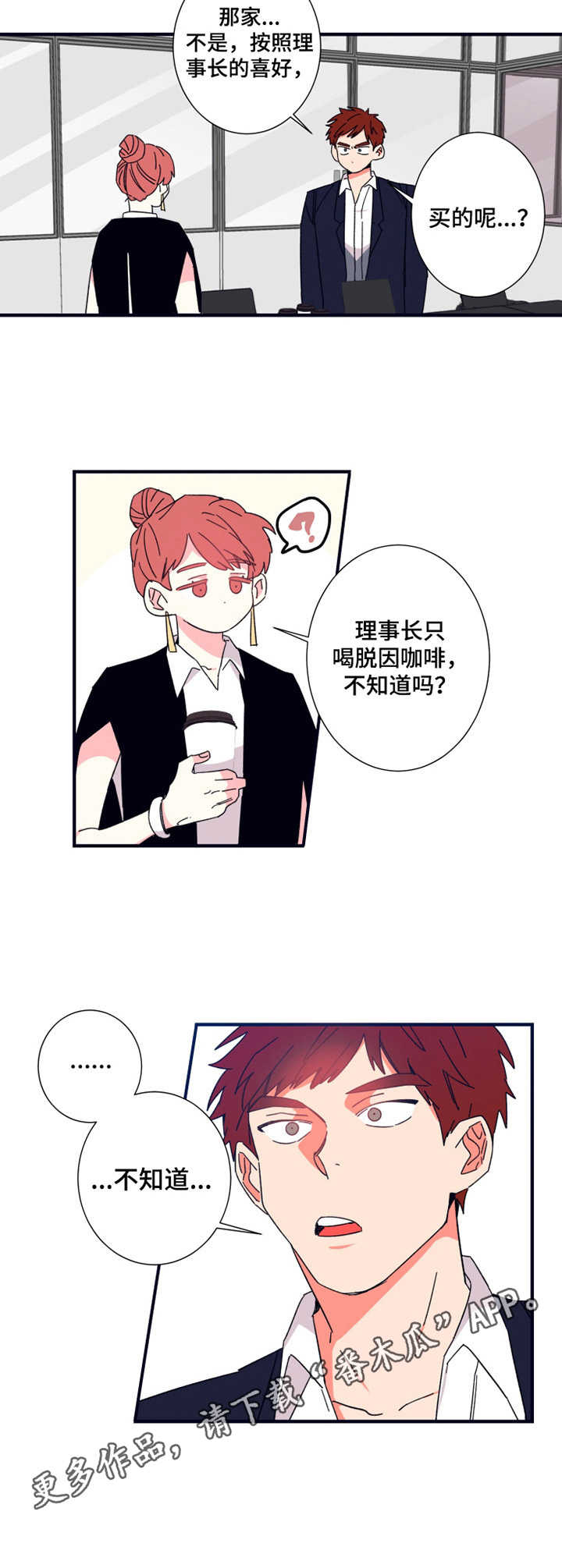 《不变定律》漫画最新章节第17章：没法喝免费下拉式在线观看章节第【1】张图片