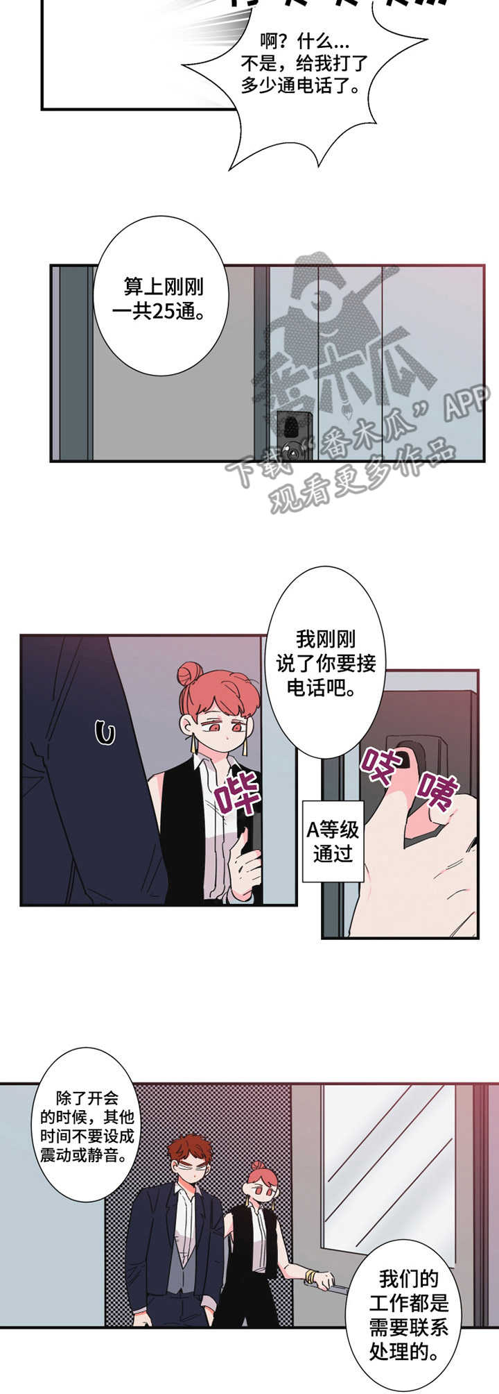 《不变定律》漫画最新章节第19章：保安部门免费下拉式在线观看章节第【4】张图片