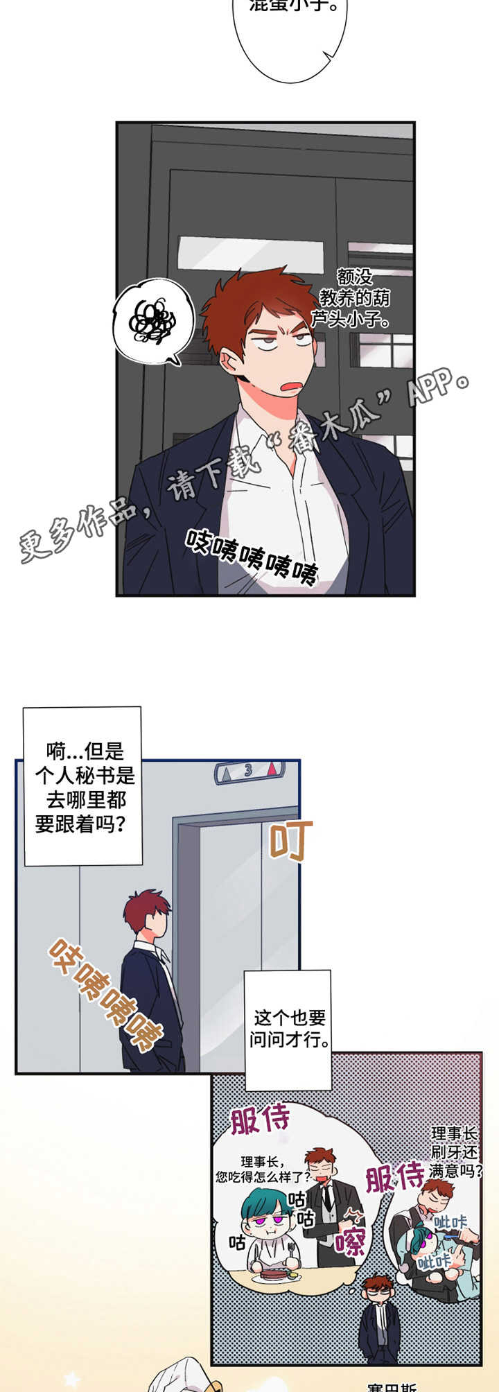 《不变定律》漫画最新章节第19章：保安部门免费下拉式在线观看章节第【7】张图片