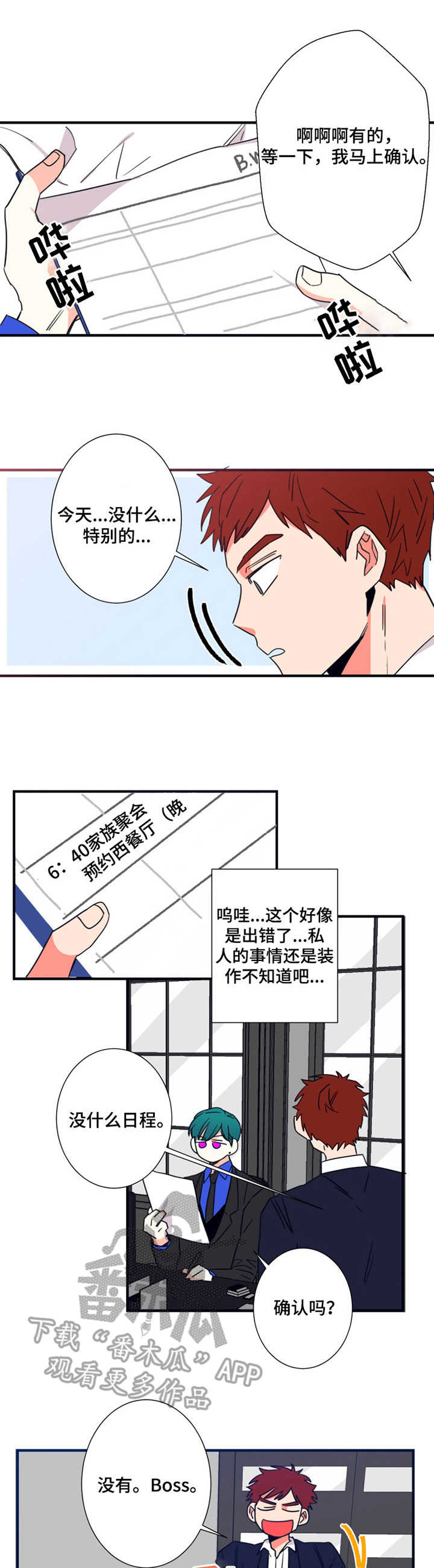 《不变定律》漫画最新章节第19章：保安部门免费下拉式在线观看章节第【10】张图片