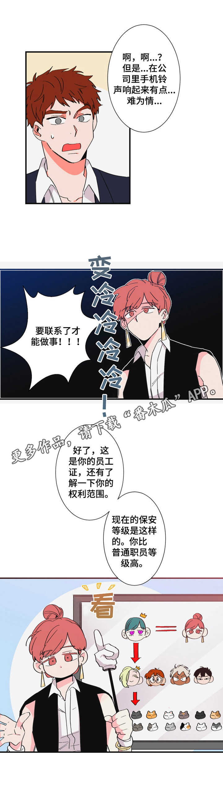 《不变定律》漫画最新章节第19章：保安部门免费下拉式在线观看章节第【3】张图片