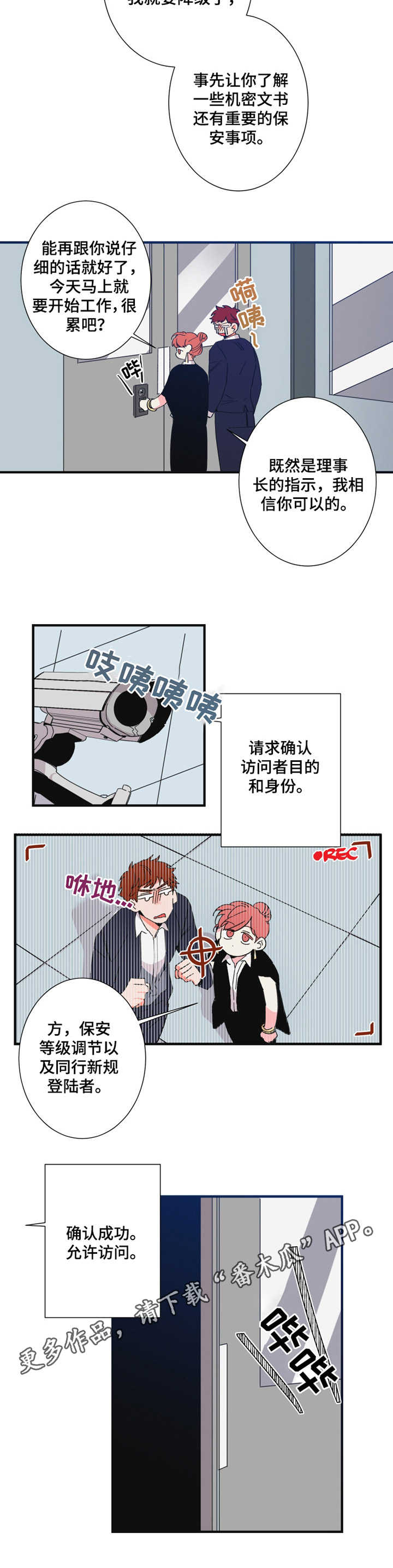 《不变定律》漫画最新章节第19章：保安部门免费下拉式在线观看章节第【1】张图片