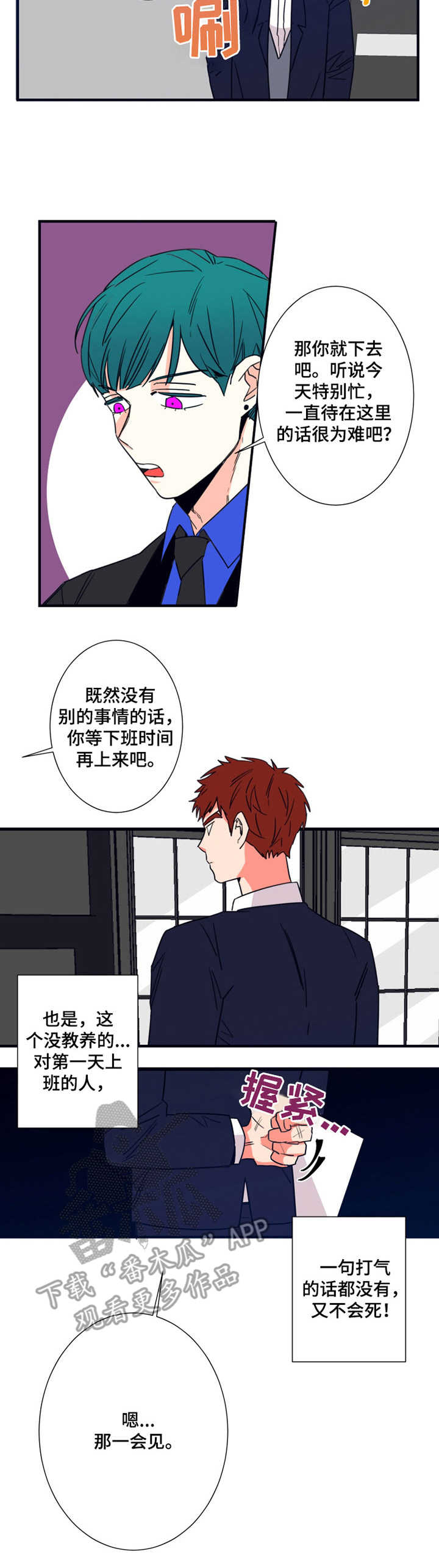 《不变定律》漫画最新章节第19章：保安部门免费下拉式在线观看章节第【9】张图片