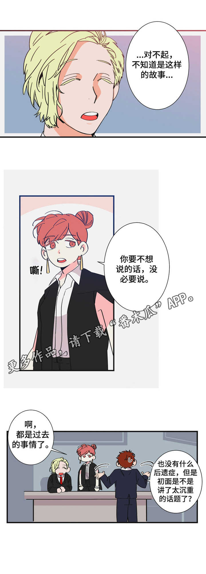 《不变定律》漫画最新章节第20章：紧急情况免费下拉式在线观看章节第【3】张图片