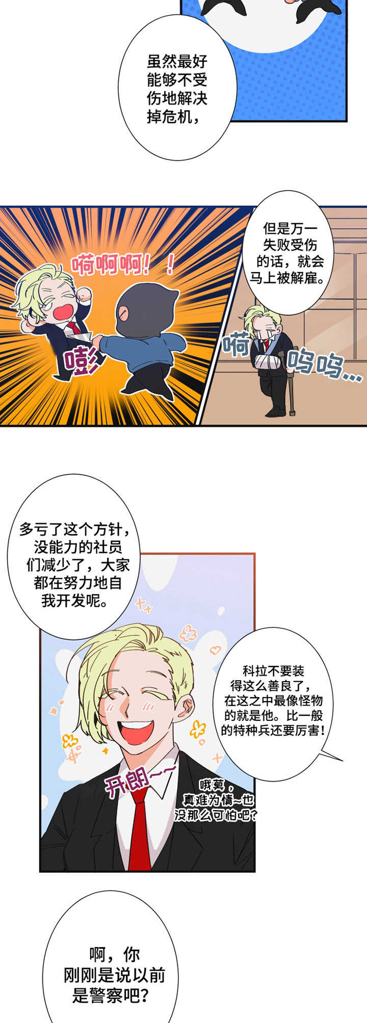 《不变定律》漫画最新章节第20章：紧急情况免费下拉式在线观看章节第【6】张图片