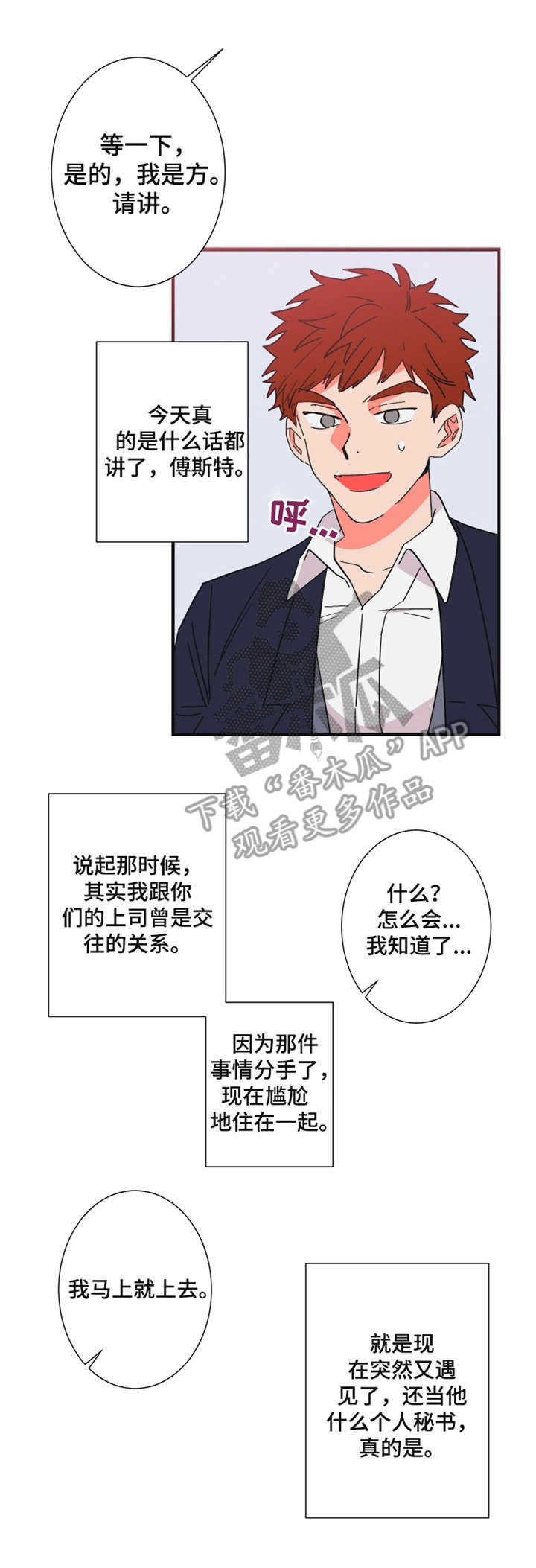 《不变定律》漫画最新章节第20章：紧急情况免费下拉式在线观看章节第【1】张图片