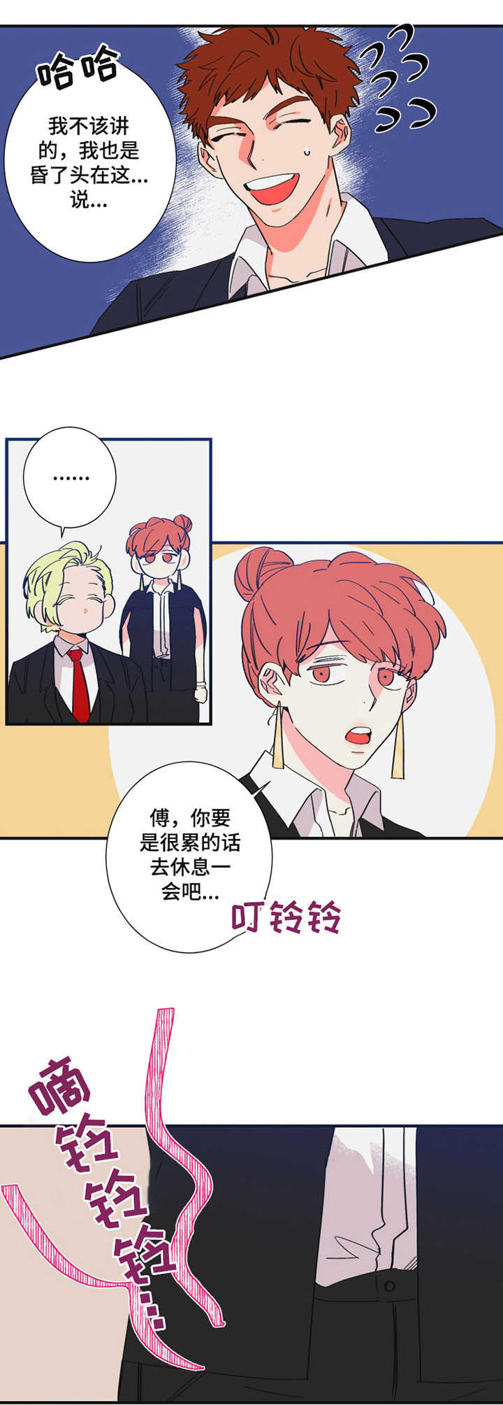 《不变定律》漫画最新章节第20章：紧急情况免费下拉式在线观看章节第【2】张图片