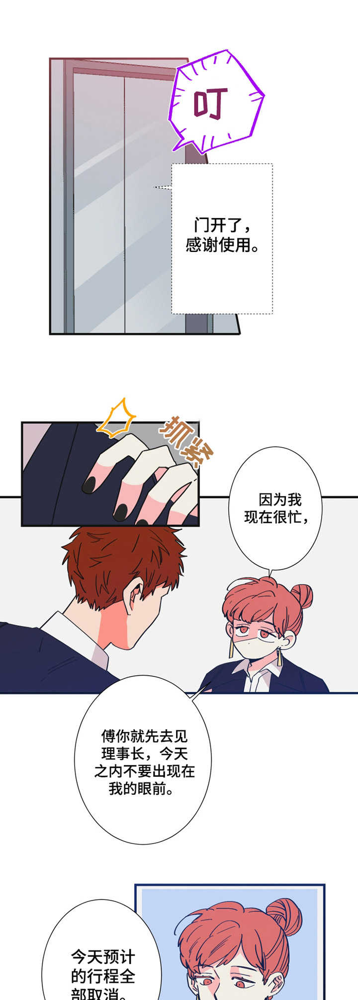 《不变定律》漫画最新章节第21章：犯错免费下拉式在线观看章节第【9】张图片