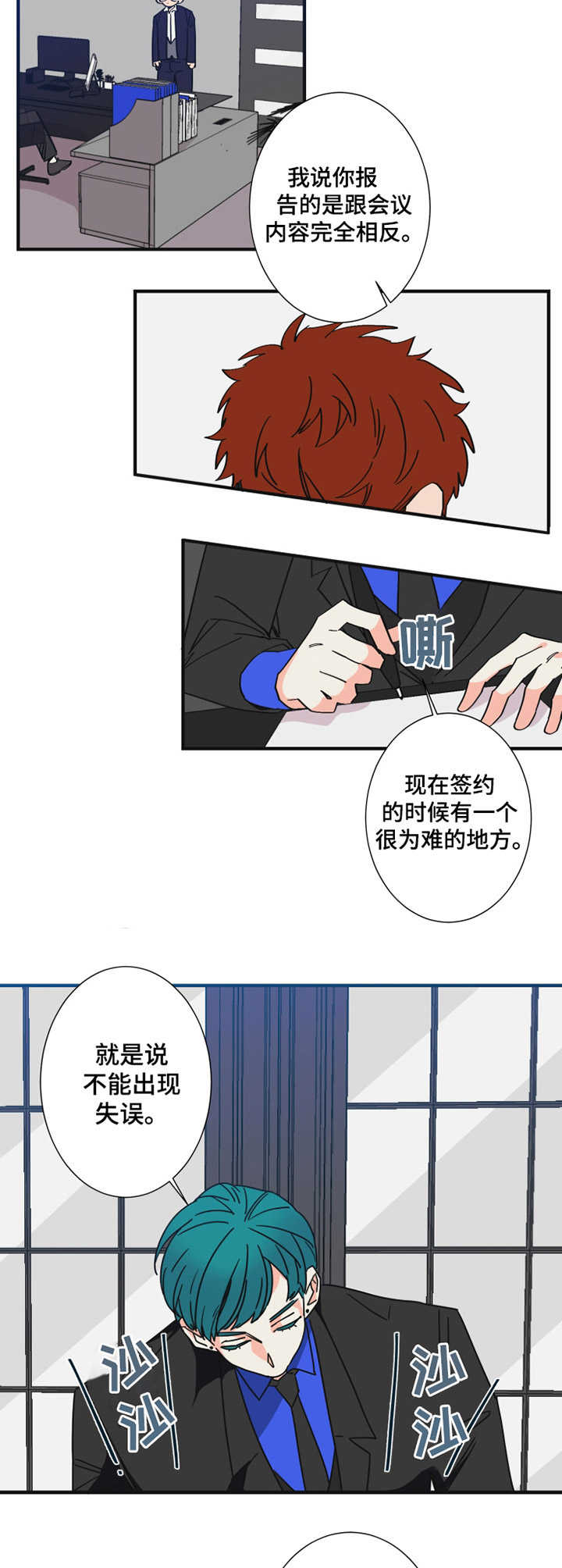 《不变定律》漫画最新章节第21章：犯错免费下拉式在线观看章节第【5】张图片