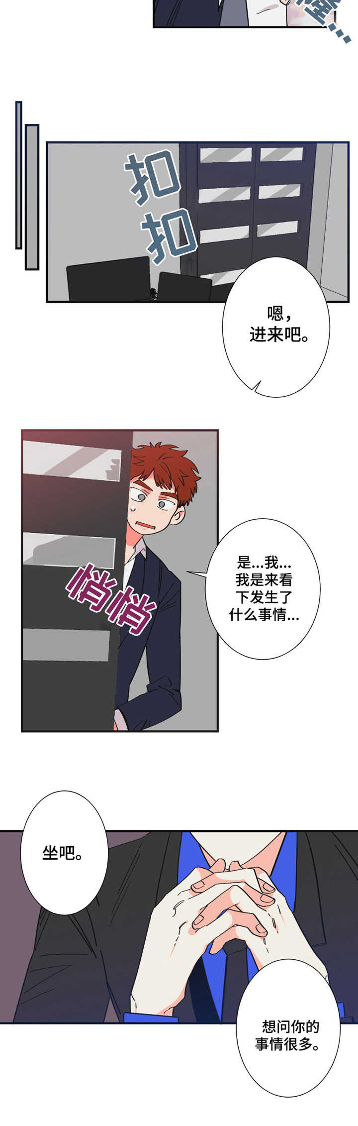 《不变定律》漫画最新章节第21章：犯错免费下拉式在线观看章节第【7】张图片