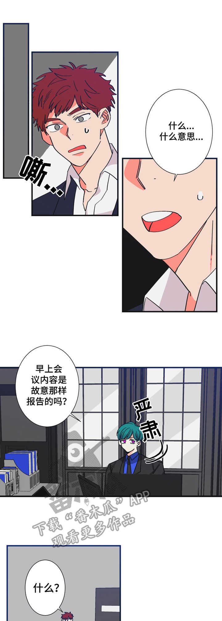 《不变定律》漫画最新章节第21章：犯错免费下拉式在线观看章节第【6】张图片