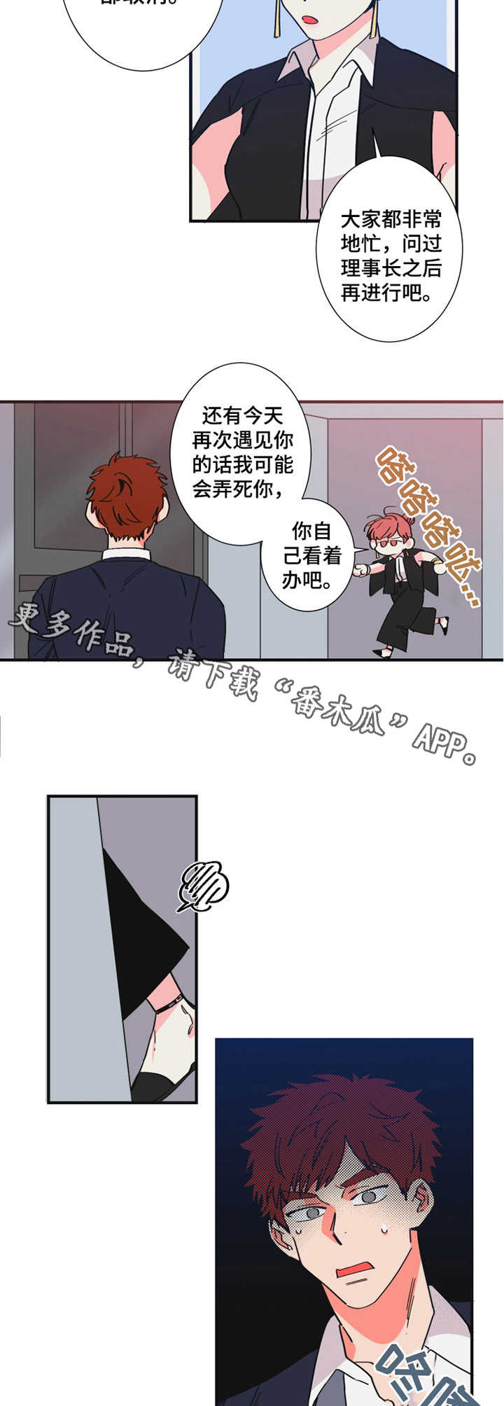 《不变定律》漫画最新章节第21章：犯错免费下拉式在线观看章节第【8】张图片