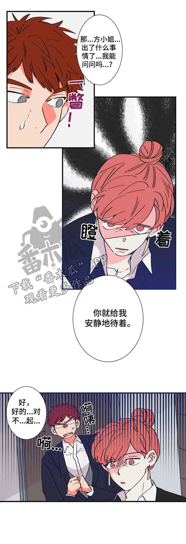 《不变定律》漫画最新章节第21章：犯错免费下拉式在线观看章节第【10】张图片