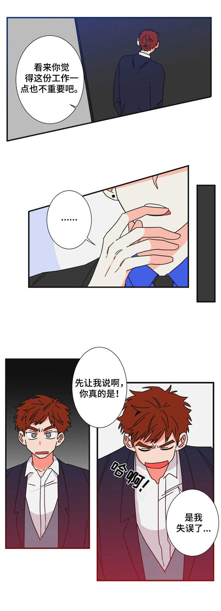 《不变定律》漫画最新章节第21章：犯错免费下拉式在线观看章节第【1】张图片