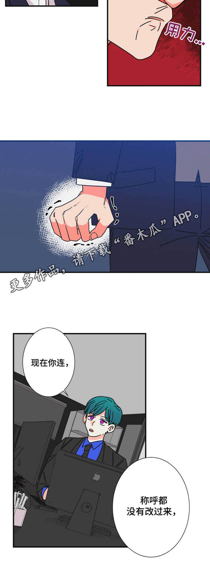 《不变定律》漫画最新章节第21章：犯错免费下拉式在线观看章节第【2】张图片