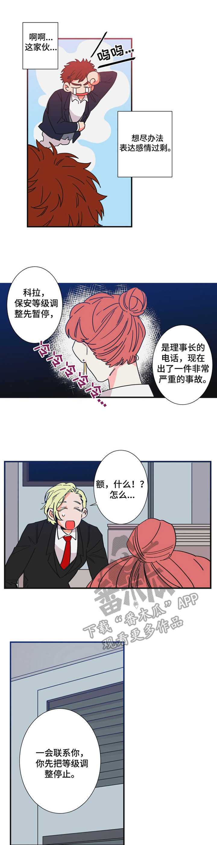 《不变定律》漫画最新章节第21章：犯错免费下拉式在线观看章节第【12】张图片