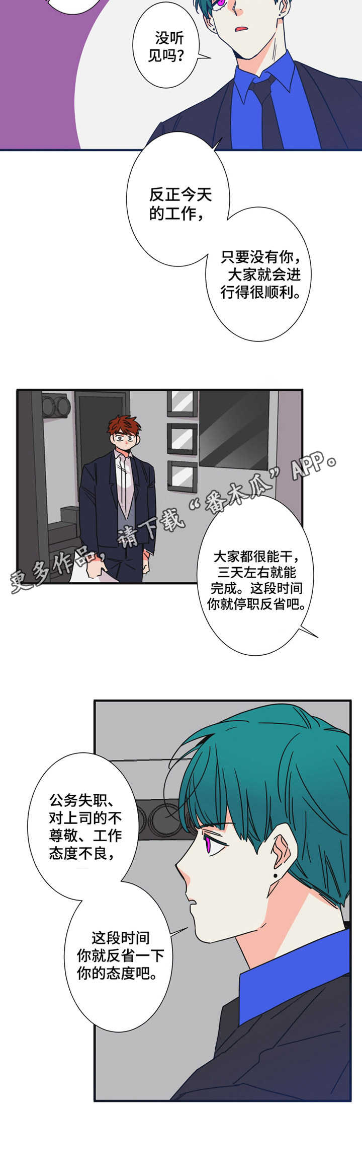 《不变定律》漫画最新章节第23章：停职反省免费下拉式在线观看章节第【6】张图片