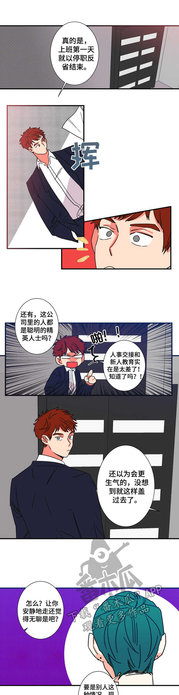 《不变定律》漫画最新章节第23章：停职反省免费下拉式在线观看章节第【5】张图片