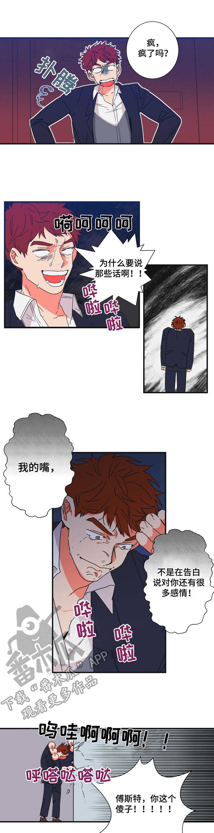 《不变定律》漫画最新章节第23章：停职反省免费下拉式在线观看章节第【2】张图片