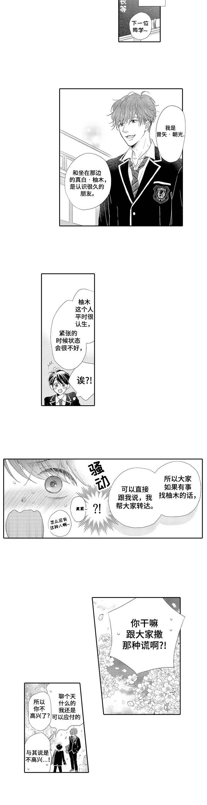 《体质特殊》漫画最新章节第1章：特殊体质免费下拉式在线观看章节第【4】张图片