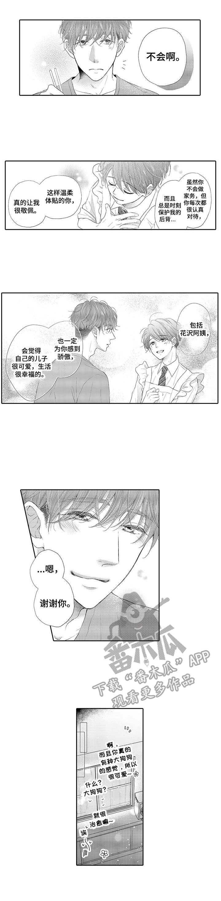 《体质特殊》漫画最新章节第2章：手链免费下拉式在线观看章节第【5】张图片