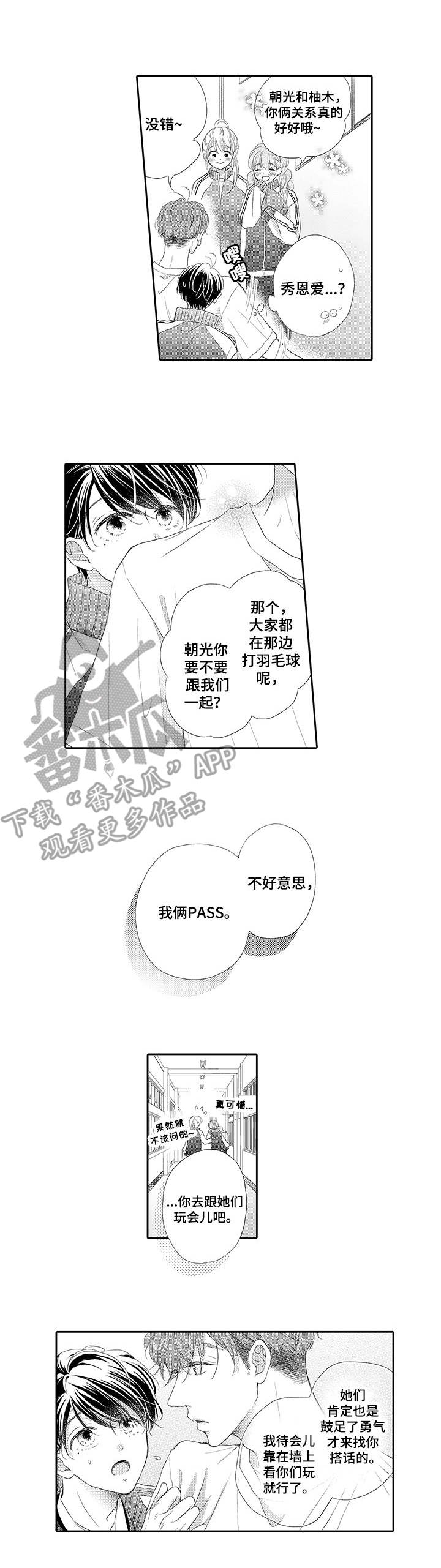 《体质特殊》漫画最新章节第2章：手链免费下拉式在线观看章节第【10】张图片