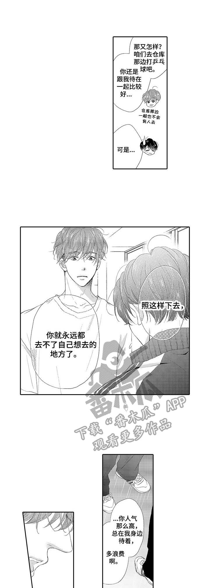 《体质特殊》漫画最新章节第2章：手链免费下拉式在线观看章节第【9】张图片