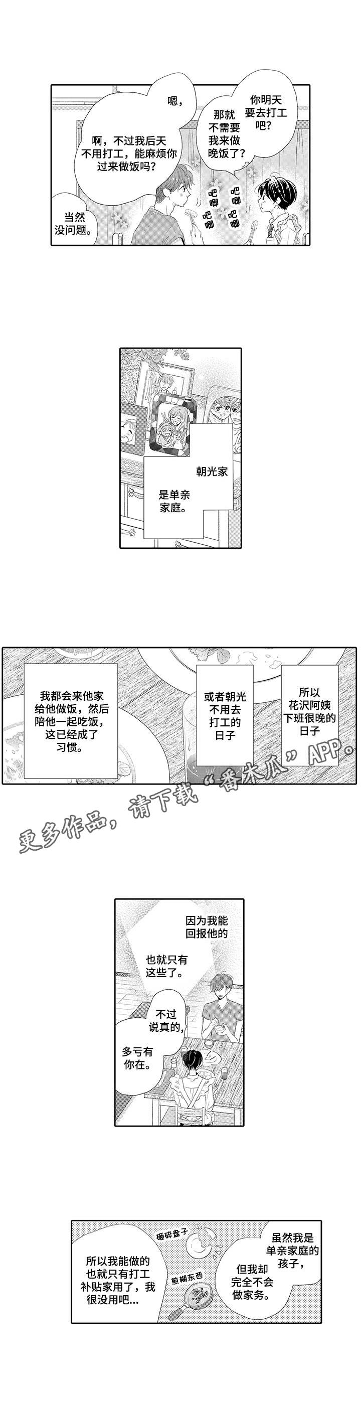 《体质特殊》漫画最新章节第2章：手链免费下拉式在线观看章节第【6】张图片