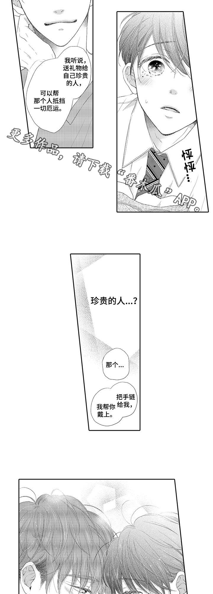 《体质特殊》漫画最新章节第2章：手链免费下拉式在线观看章节第【3】张图片