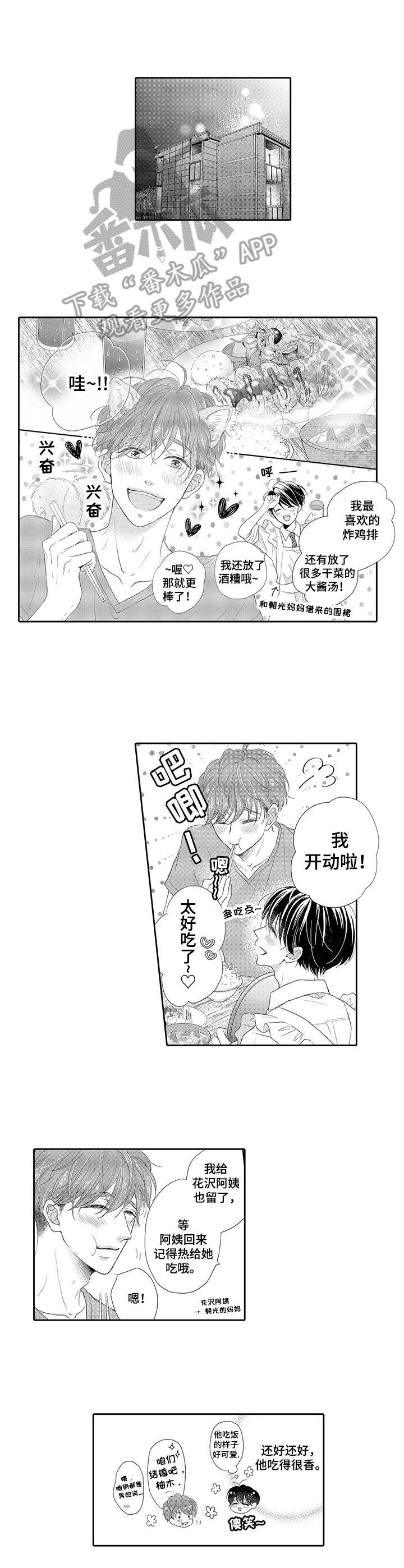 《体质特殊》漫画最新章节第2章：手链免费下拉式在线观看章节第【7】张图片