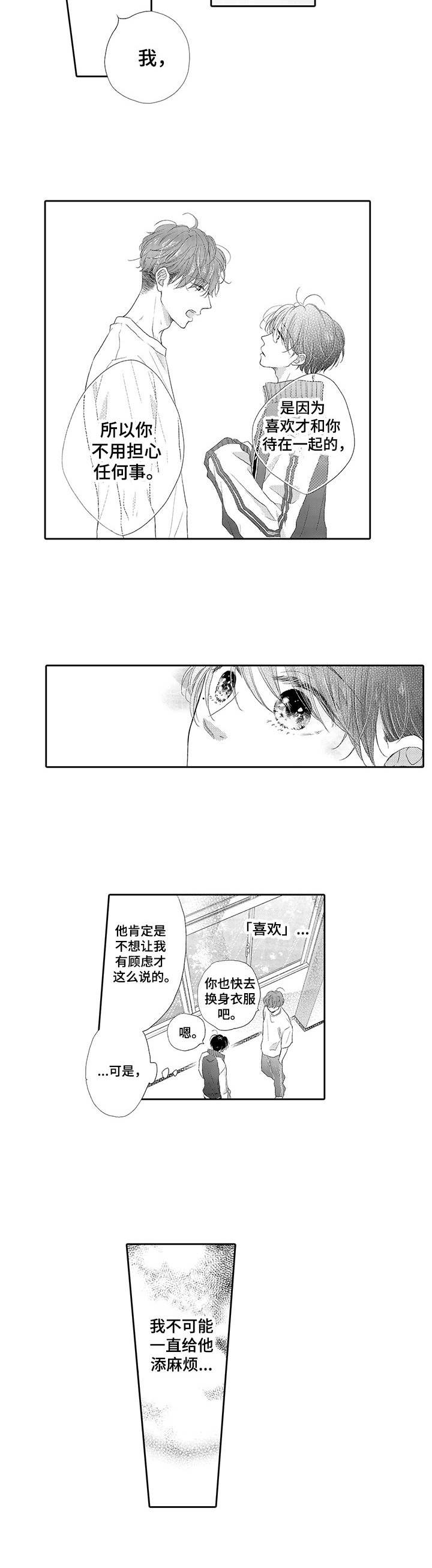 《体质特殊》漫画最新章节第2章：手链免费下拉式在线观看章节第【8】张图片