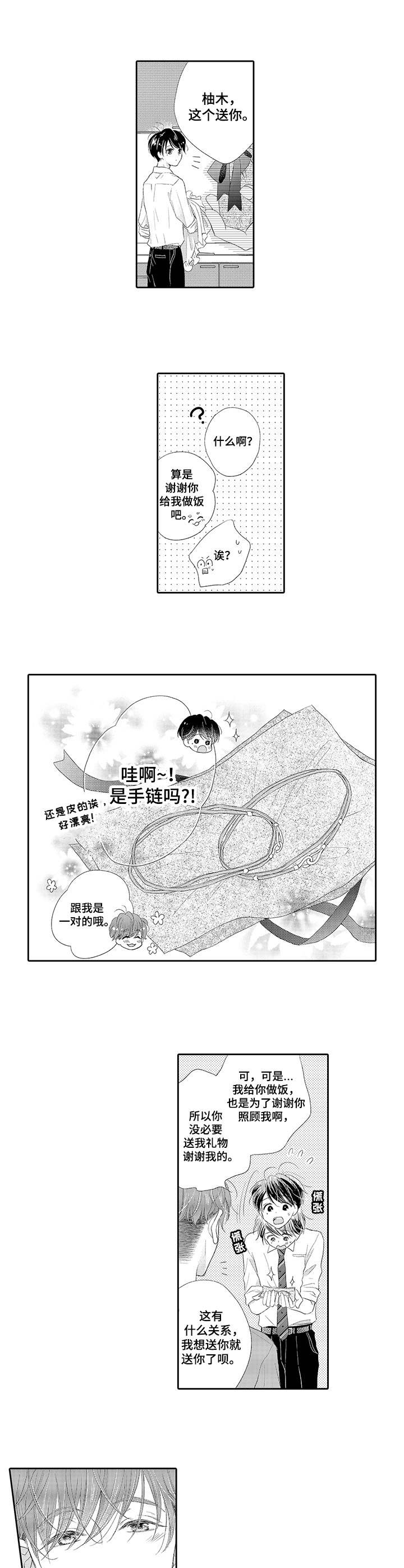 《体质特殊》漫画最新章节第2章：手链免费下拉式在线观看章节第【4】张图片